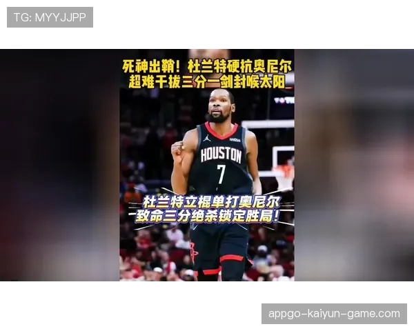 杜兰特关键时刻冷静罚球锁定胜局